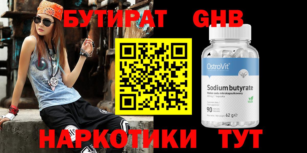 Бутират вода  Вход с VPN  Полысаево 