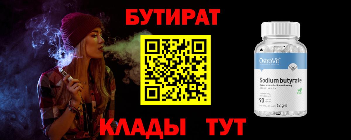 Бутират бутик Полысаево