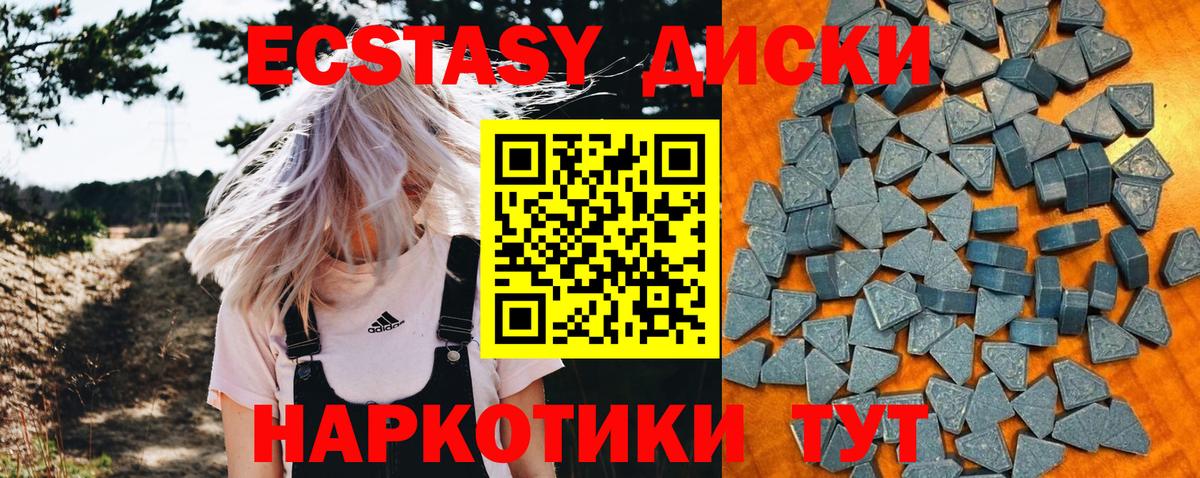Экстази таблы Полысаево