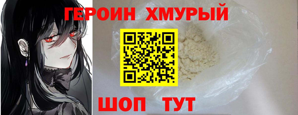 Полысаево  Героин  Вход с VPN  Героин гречка 