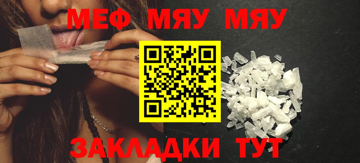 МЯУ-МЯУ мяу мяу  МЯУ-МЯУ  Полысаево  Меф мяу мяу  Вход с VPN  Мефедрон 