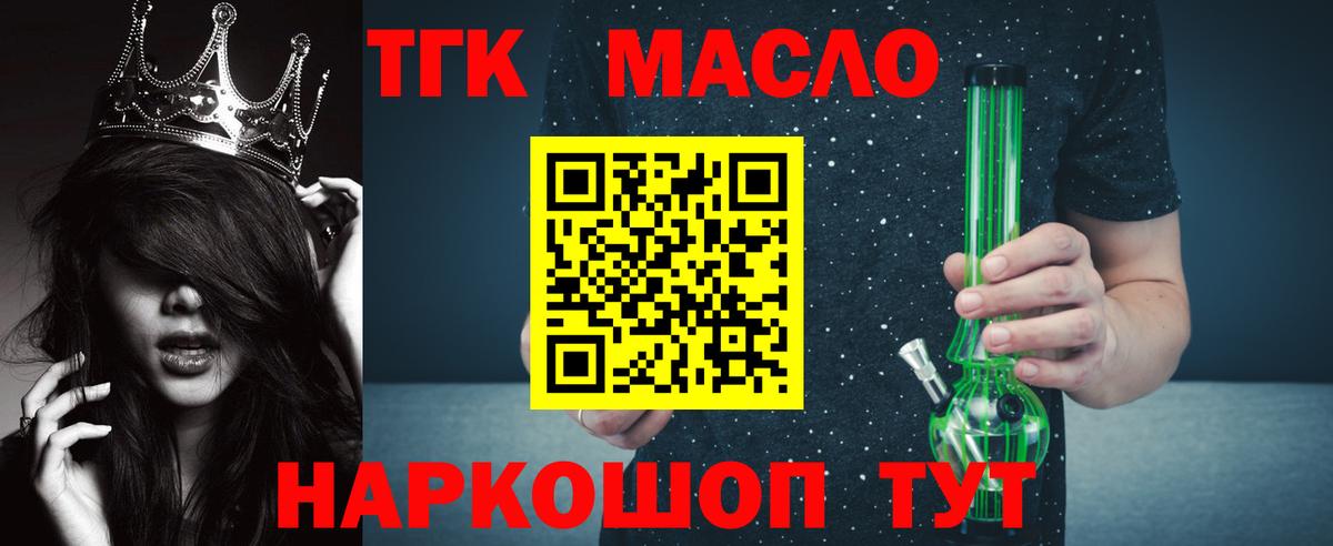 ТГК гашишное масло  ТГК THC oil  Полысаево  Вход с VPN 